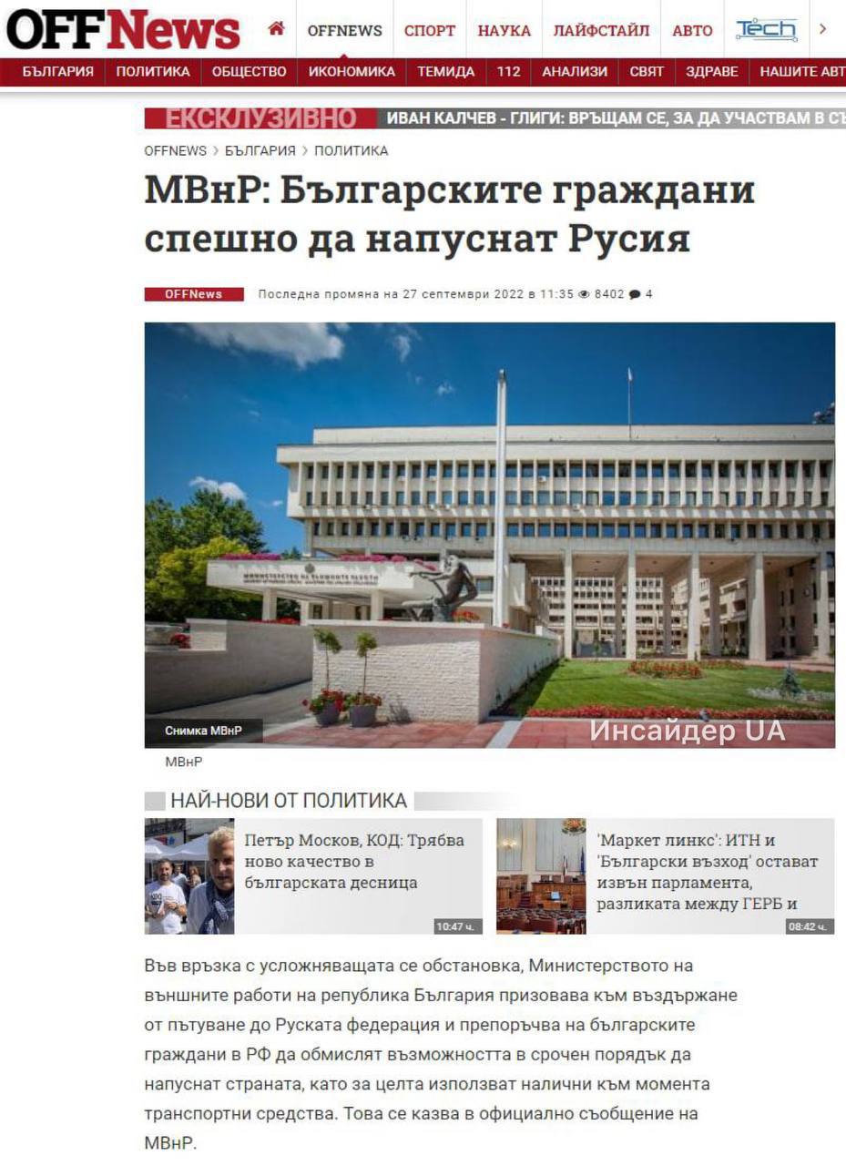 ⚡️МИД Болгарии просит своих граждан срочно покинуть территорию РФ, используя все возможные средства передвижения в связи с усложняющейся обстановкой