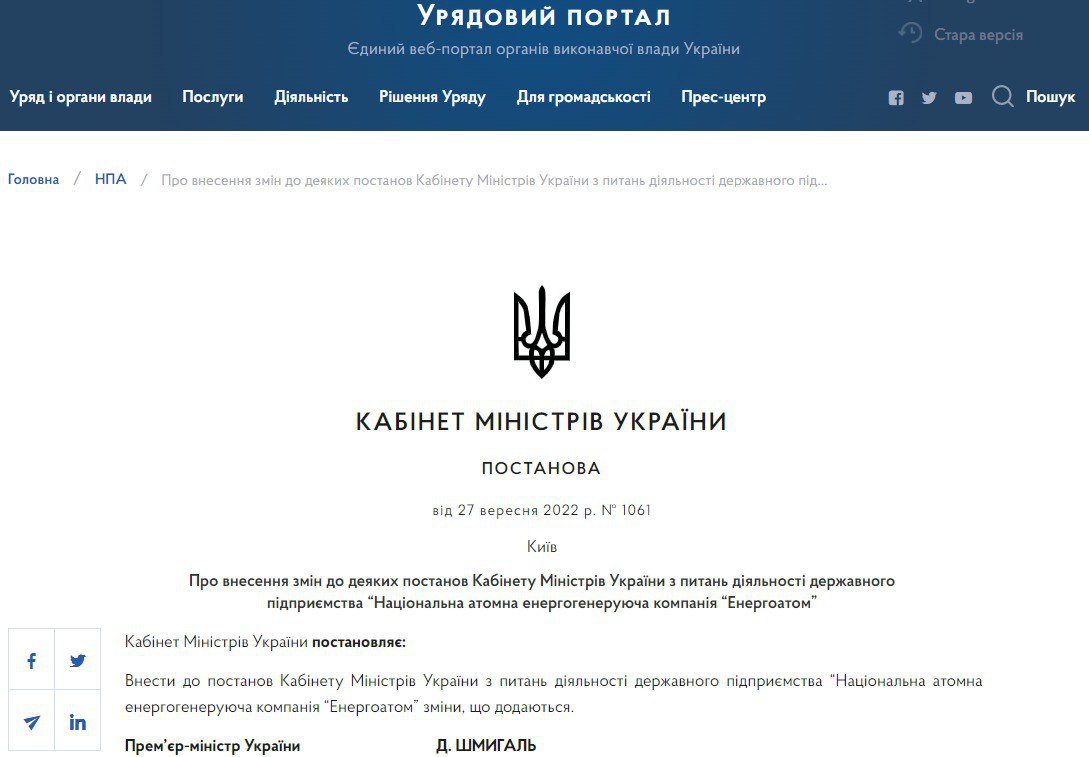 Южно-Украинскую АЭС переименовали в «Пивденноукраинскую»