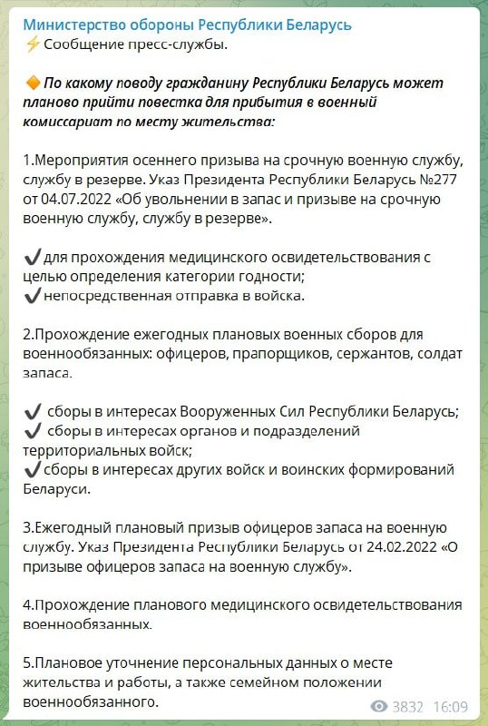 Минобороны Беларуси выступило с официальным