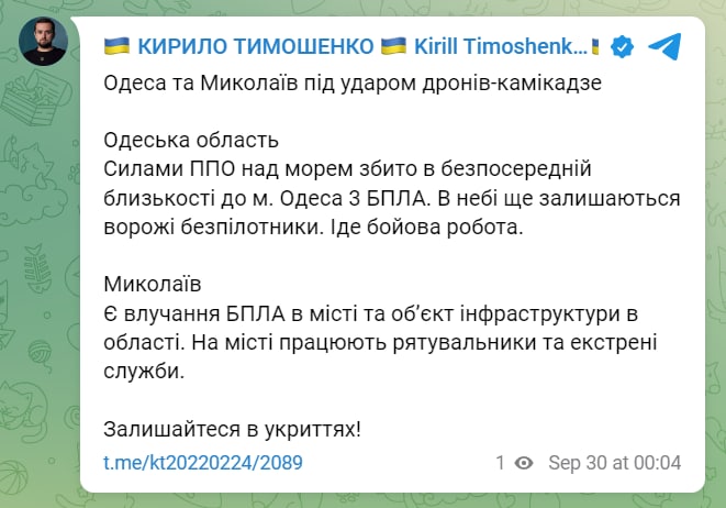 ❗️Одесса и Николаев под ударом дронов-камикадзе, - замглавы ОП Кирилл Тимошенко