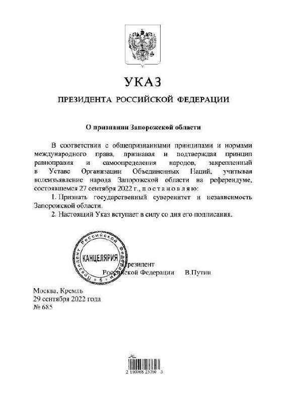 РосСМИ сообщают, что Путин подписал указ о признании Херсонской области и Запорожской области независимыми территориями