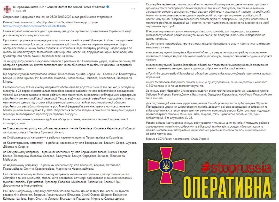 Оккупационные власти заставляют местных жителей Украины получать гражданство и паспорта РФ, - утренняя сводка Генштаба