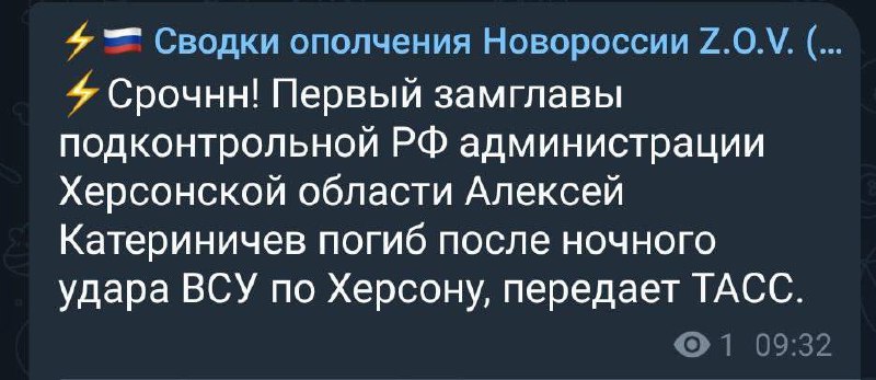 ⚡️РосСМИ сообщают, что в Херсоне убит так называемый «первый заместитель председателя ВГА Херсонской области по безопасности» Алексей Катериничев