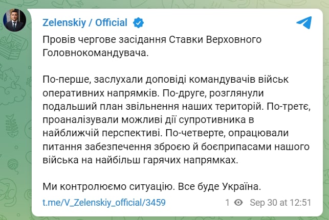 Владимир Зеленский провел очередное заседание Ставки Верховного Главнокомандующего: