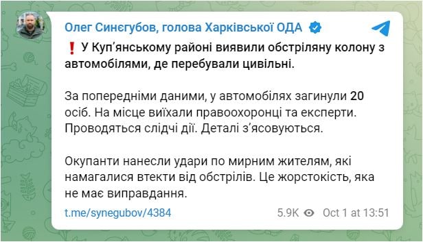 ❗️В Купянском районе обнаружили обстрелянную колонну с автомобилями, где находились гражданские, - глава ХОВА Олег Синегубов