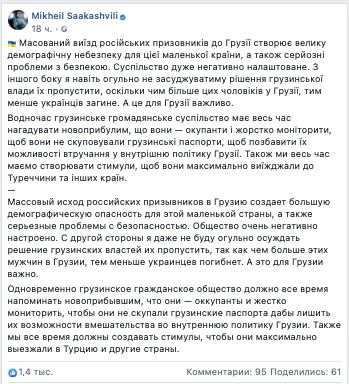 Бывший президент Грузии и экс-губернатор Одесской области Михаил Саакашвили обеспокоен массовым и неконтролируемым въездом россиян в Грузию