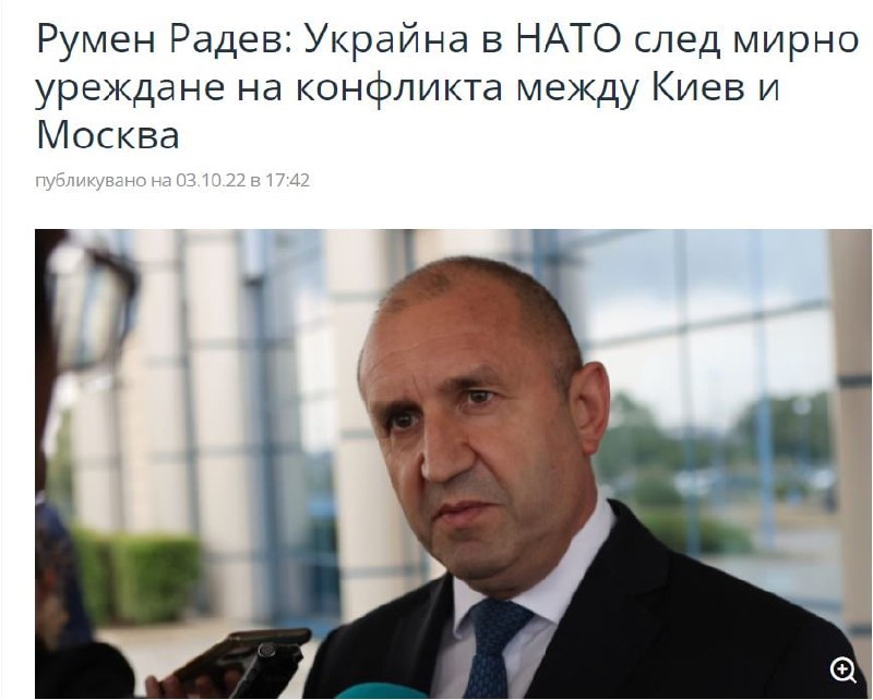 Президент Болгарии выступил против ускоренного вступления Украины в НАТО, - BNR