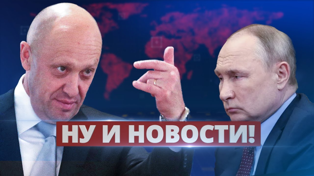 Два прихвостня подрывают авторитет букнерного и всей России, а Лукашенко всерьёз объявил мобилизацию