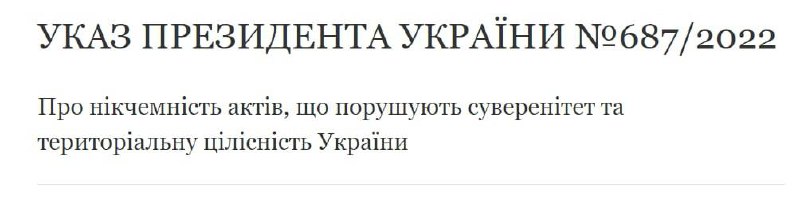 Зеленский официально признал никчемными указы путина о "независимости" украинских территорий