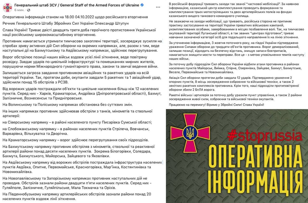 Подтверждено поражение вчера Силами обороны Украины до 30 объектов противника - главное из сводки Генштаба на вечер 4 октября: