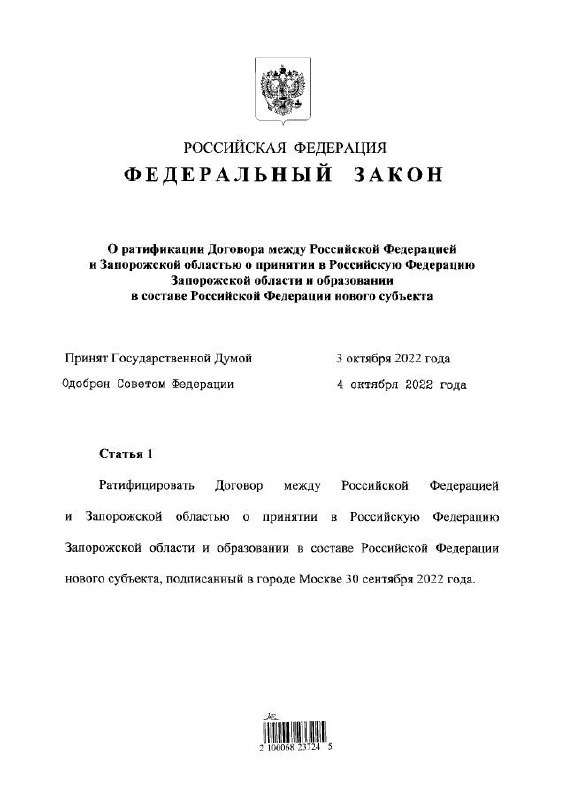 Путин утвердил ратификацию выдуманного договора о вхождении "ЛДНР" и оккупированных Запорожской и Херсонской областей в состав РФ