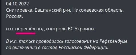 ‼️Окупанти повідомляють, що Снігурівка на Миколаївщині під контролем ЗСУ