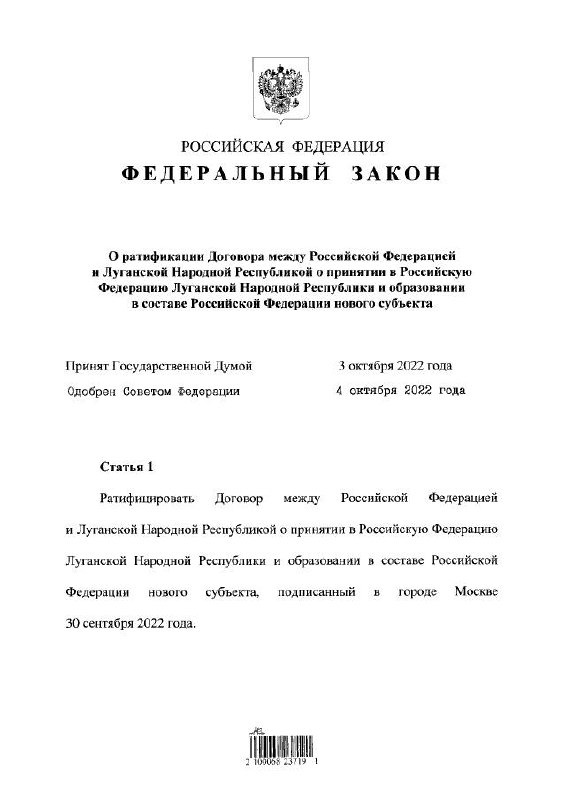 Путин утвердил ратификацию выдуманного договора