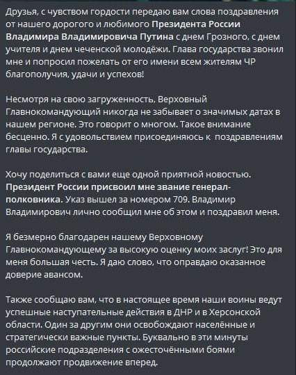 Кадырову присвоено звание генерал-полковника тик-ток войск 