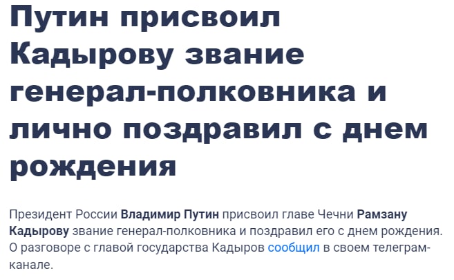 Дон-дон Кадырову присвоили звание генерал-полковника тик-ток войск 🤡