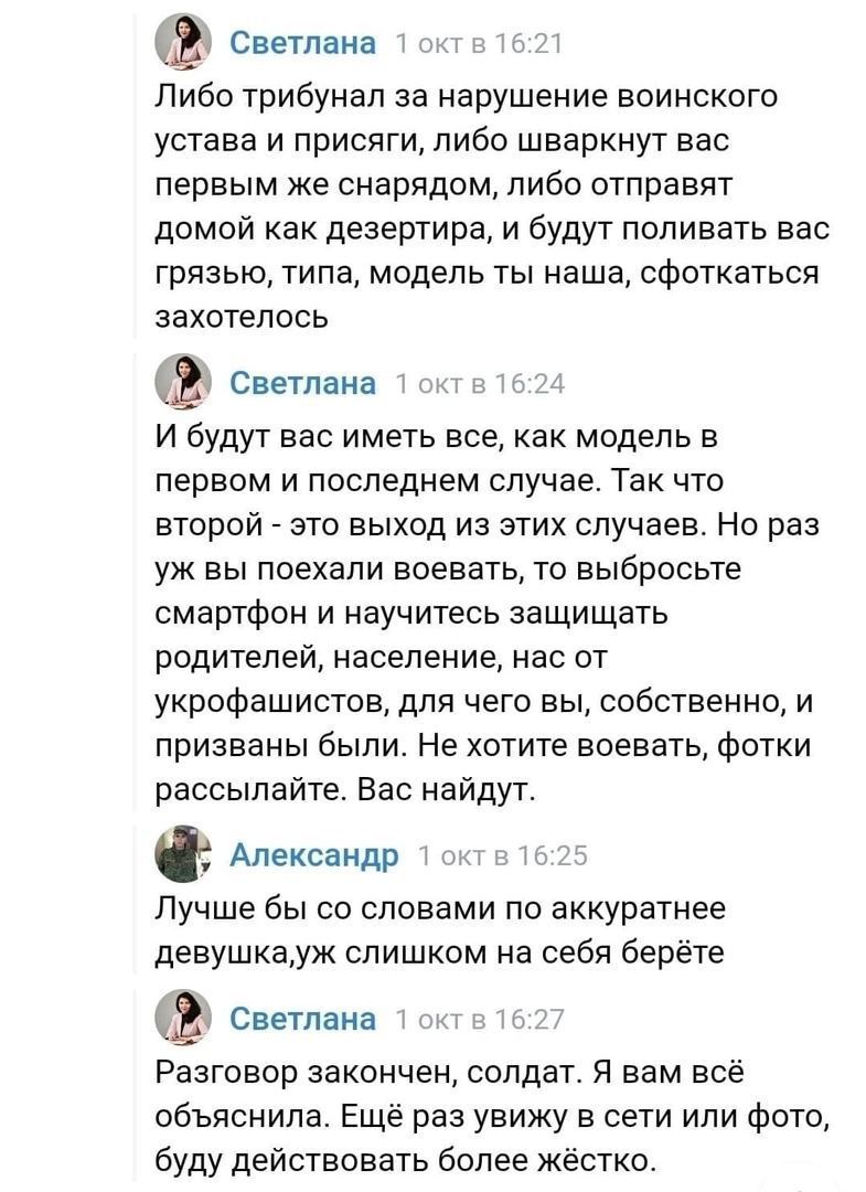 Ничего необычного, просто российская чиновница ведёт диалог в социальной сети с новоиспечённым солдатом российской армии, который жалуется на условия мобилизации