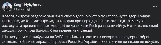 У Зеленского объяснили слова президента о превентивном ударе по России