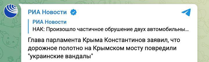 Русня обвинила Украину в подрыве Крымского моста