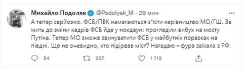 Реакция советника главы ОП Подоляка на взрыв на Крымском мосту