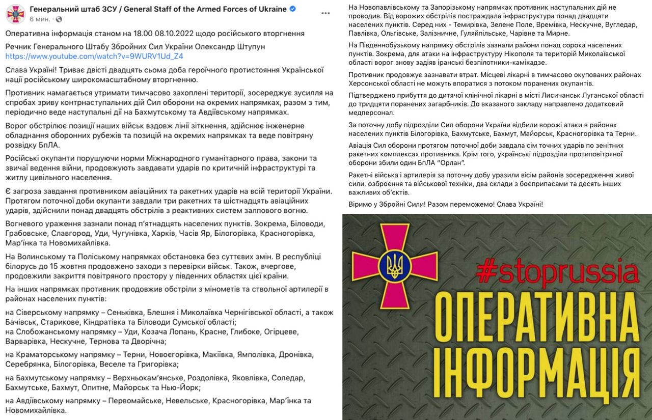 За текущие сутки подразделения Сил обороны Украины отразили все атаки противника - главное из сводки Генштаба на вечер 8 октября: