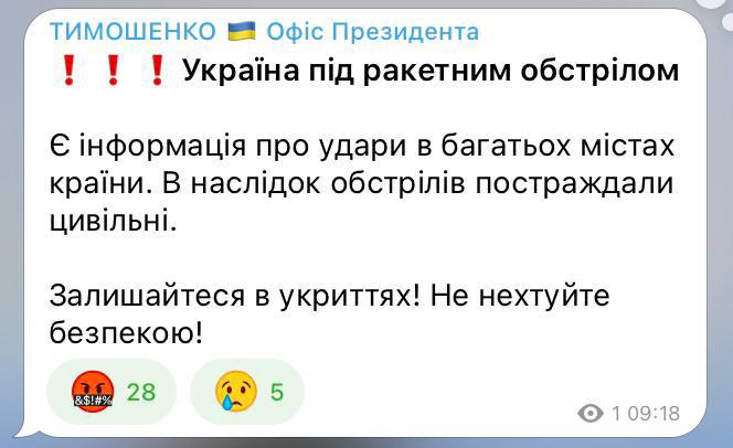 ❗️Заступник голови ОПУ Кирило Тимошенко повідомив, що Україна під ракетними обстрілами