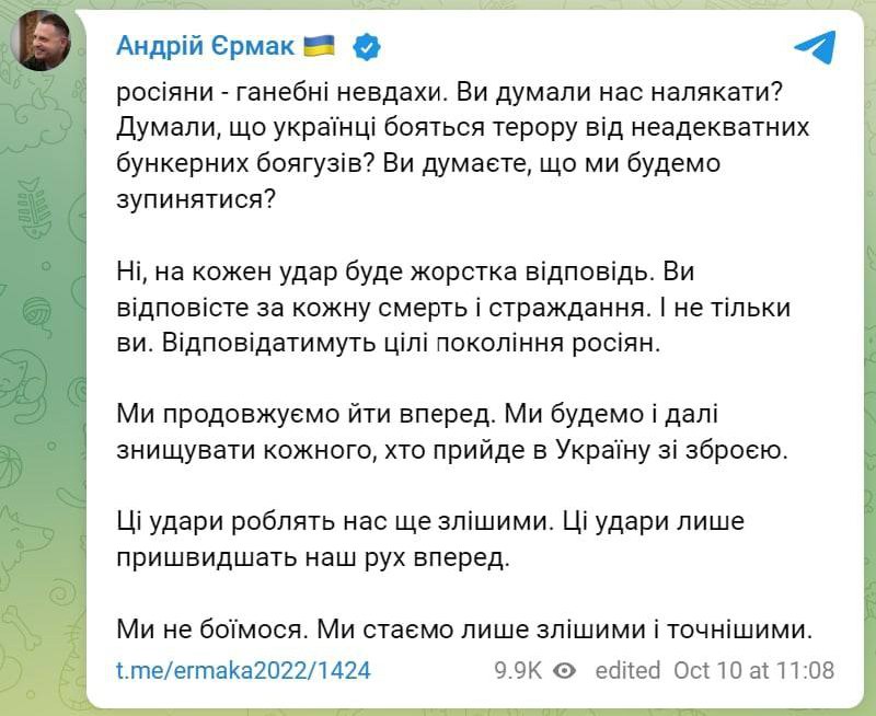 Глава ОП Андрій Єрмак прокоментував ранкові ракетні обстріли України