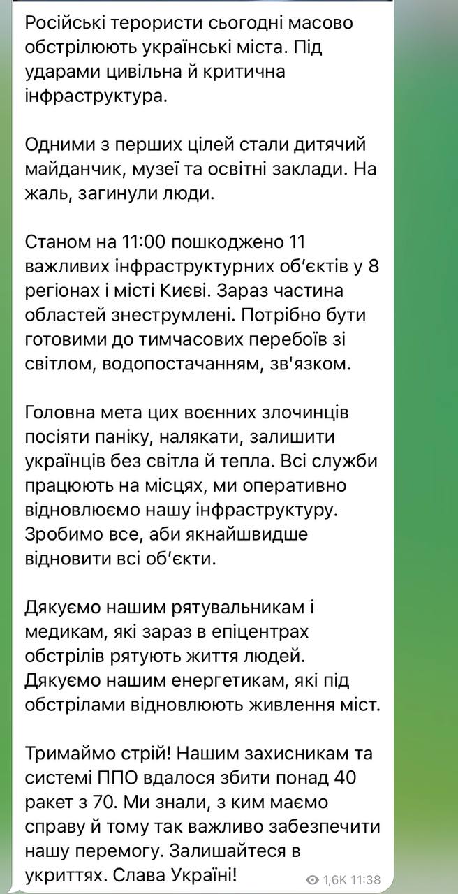 ⚡️В Украине на данный момент в результате ракетных ударов повреждены 11 важных инфраструктурных объектов в 8 регионах и в Киеве – премьер Денис Шмигаль