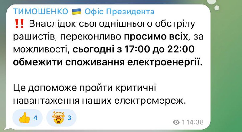 ❗️В результате сегодняшнего обстрела рашистов убедительно просим всех, по возможности, сегодня с 17:00 до 22:00 ограничить потребление электроэнергии, - заместитель руководителя ОП Кирилл Тимошенко