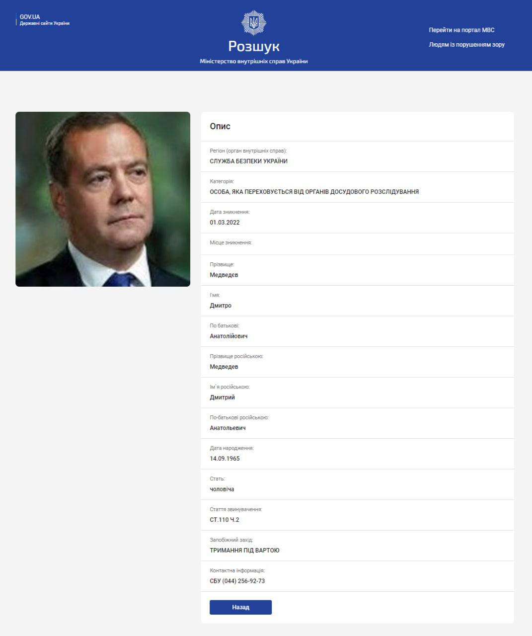 ⚡️СБУ объявила зампреда Совбеза РФ Дмитрия Медведева в розыск