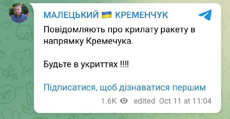 Повідомляють про крилату ракету в напрямку Кременчука Полтавської області, – міський голова Малецький