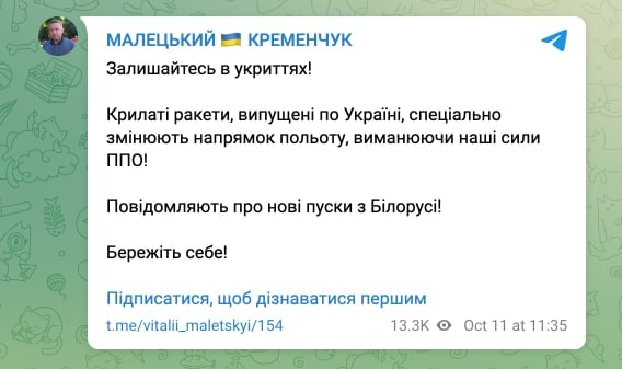 ❗️О пусках ракет из Беларуси сообщает мэр Кременчуга Малецкий