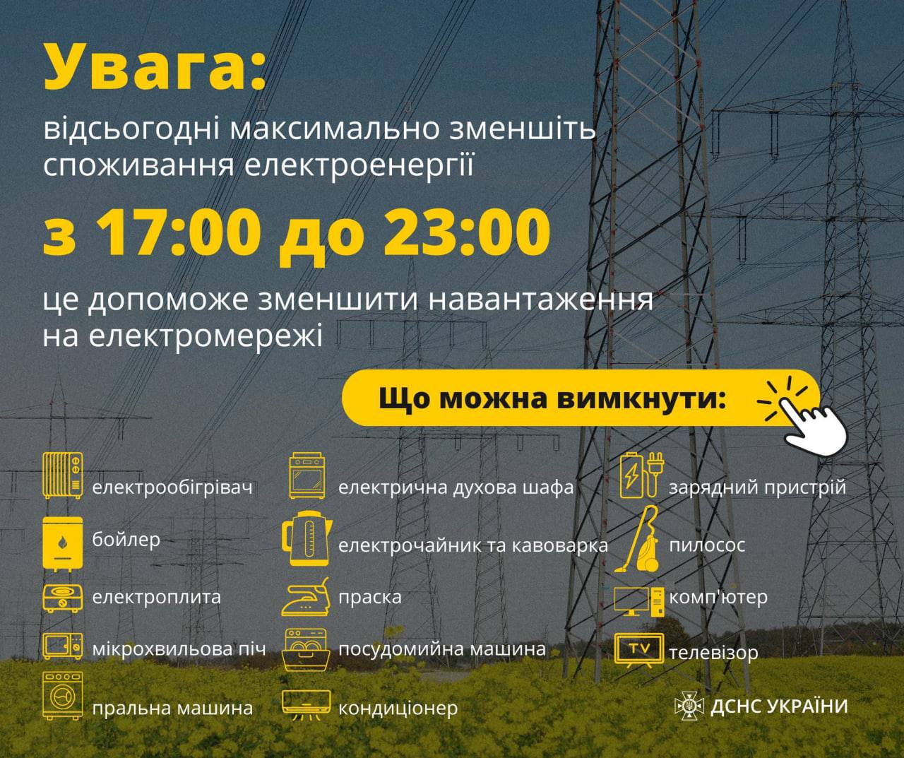 Шмигаль призвал украинцев сегодня также ограничить энергопотребление