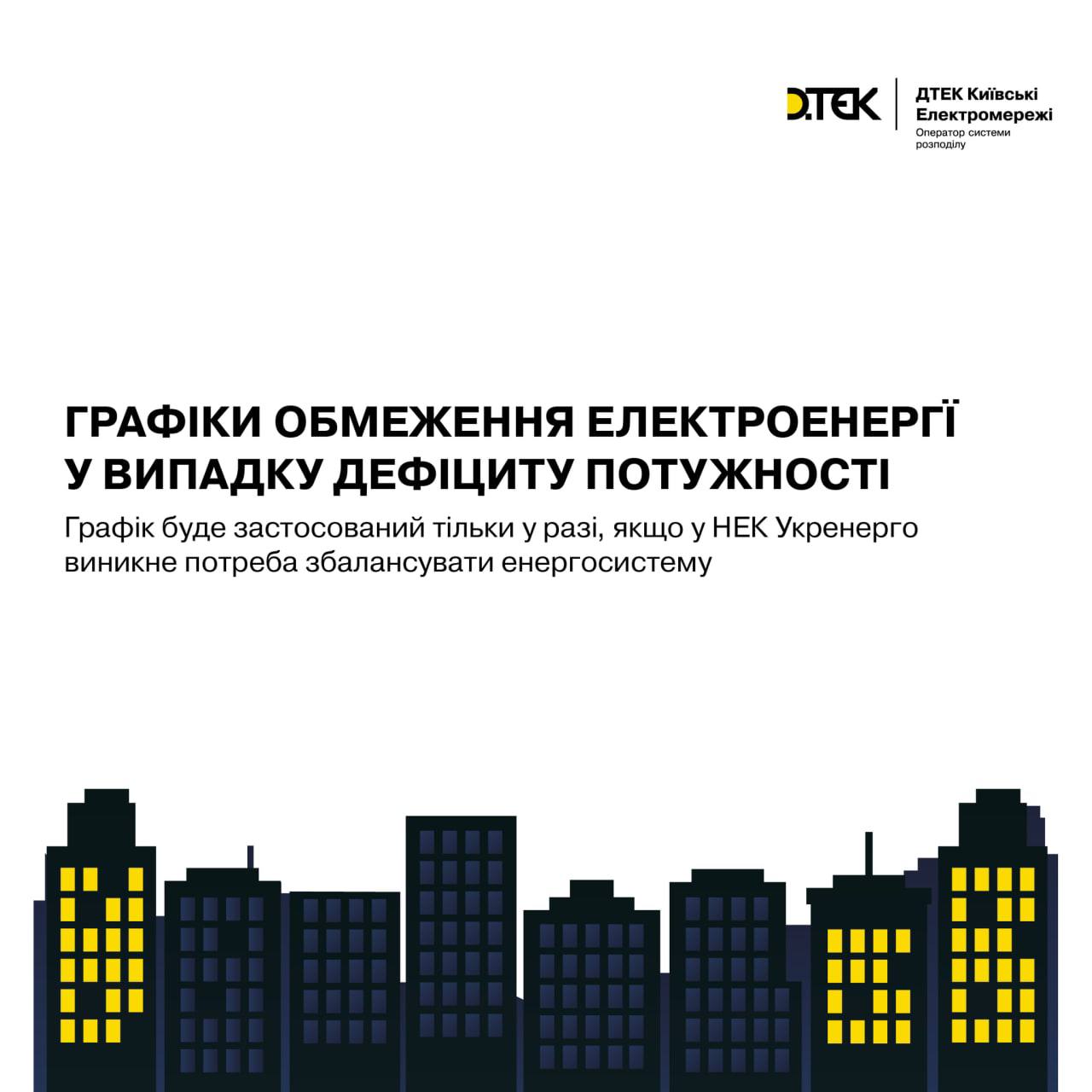 Пошла следующая очередь отключения света в Киеве, также сообщается что свет по графику у многих не включился в 19:00