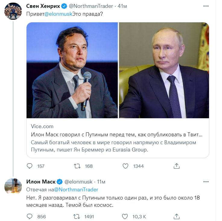 ⚡️Илон Маск опроверг сообщения СМИ о том, что он якобы общался с путиным перед отправкой твитов о "мирном плане по Украине"