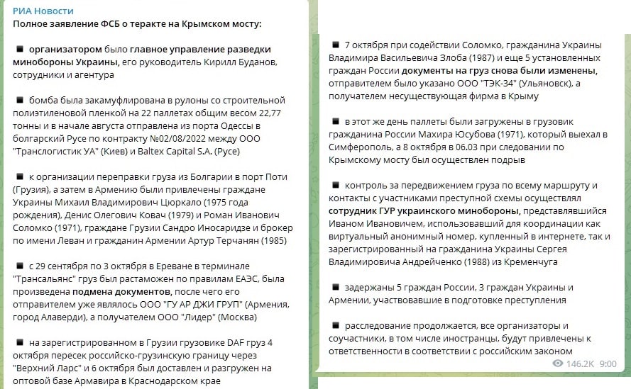 Полная версия ФСБ Р по поводу взрыва на Крымском мосту👆