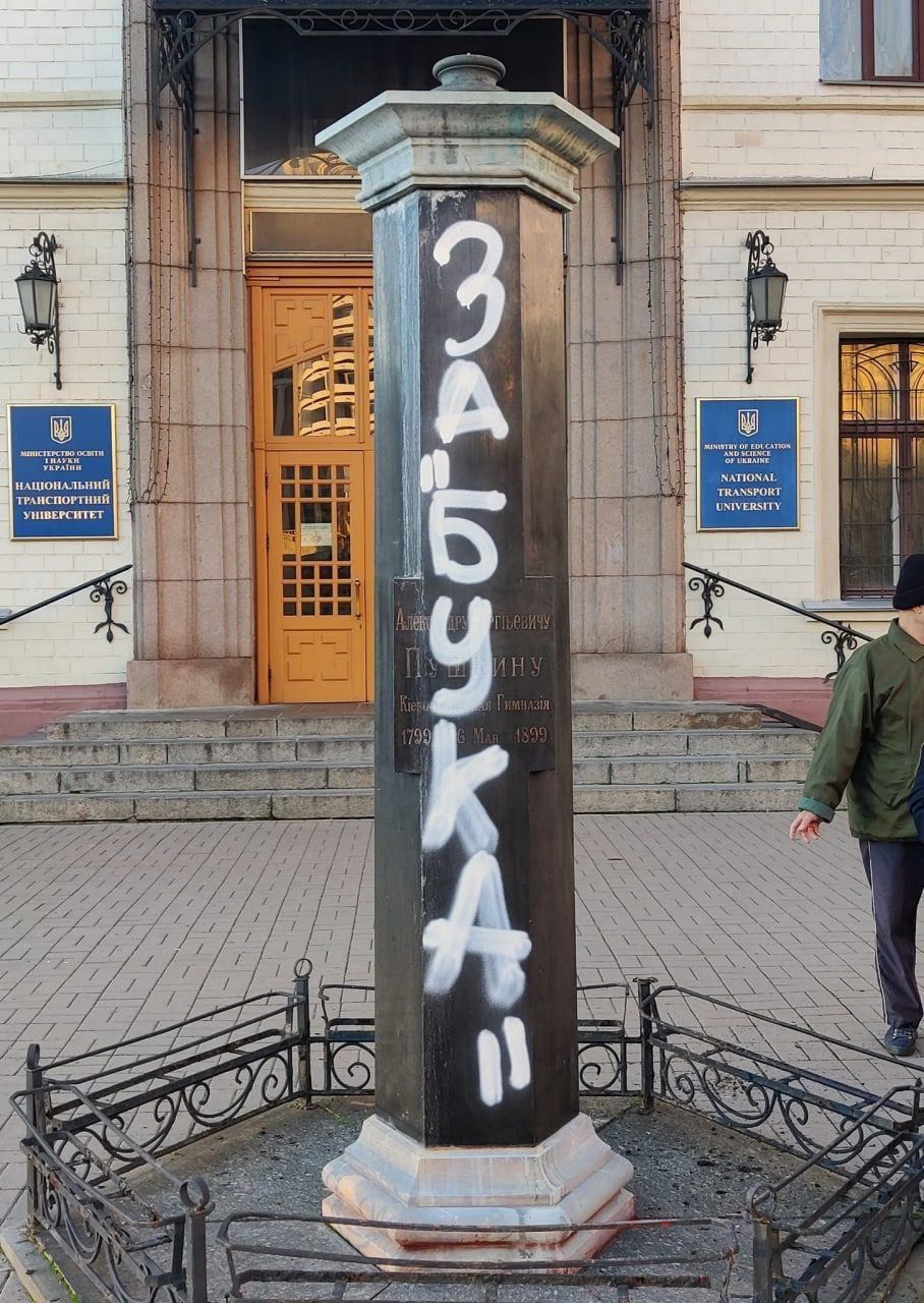В центре Киева снесли бюст поэта Александра Пушкина