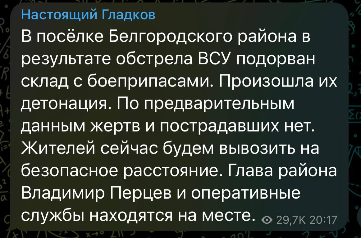 Власти Белгорода признали, что детонирует склад с боеприпасами