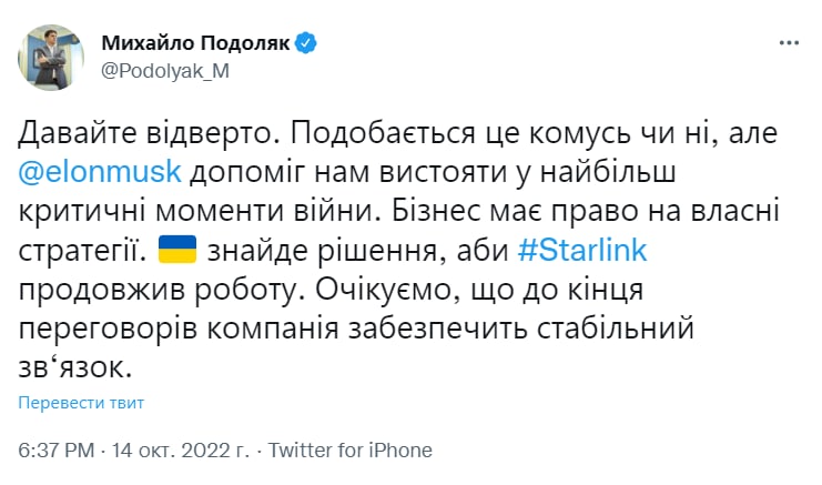 Украина не отказывается от Starlink и найдет способы продолжить сотрудничество, - Подоляк