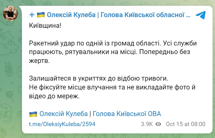 В Киевской области оккупанты нанести ракетный удар по одной из общин, - глава ОВА Алексей Кулеба