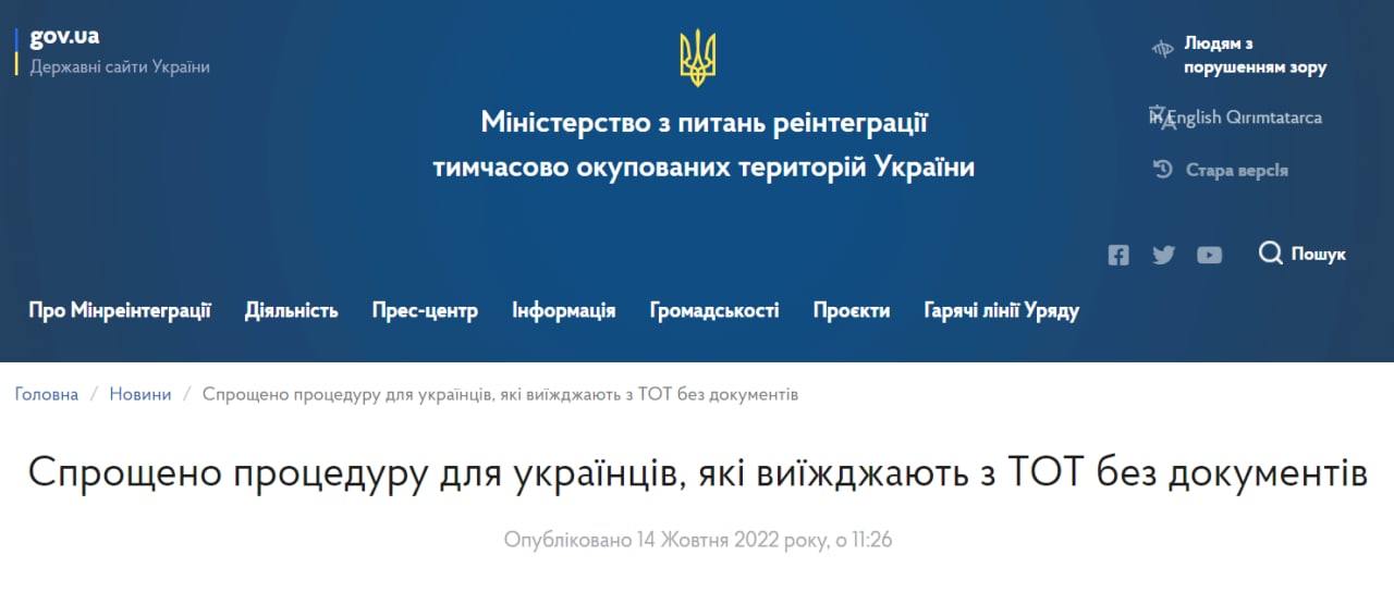 Украина упростила порядок въезда своих граждан с территорий, которые подконтрольны армии РФ, - Минреинтеграции