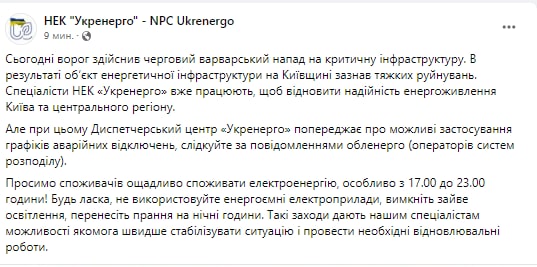 ❗️В результате утреннего ракетного удара по Киевской области серьезно пострадал объект энергетической инфраструктуры, сообщает «Укрэнерго»