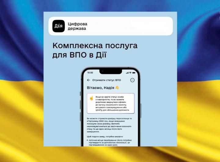 Справку внутренне перемещенного лица снова можно получить через приложение «Дія», - Минсоцполитики Украины