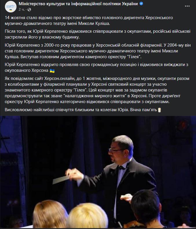 Рашисты убили главного дирижера Херсонского музыкального драматического театра - Юрия Керпатенко