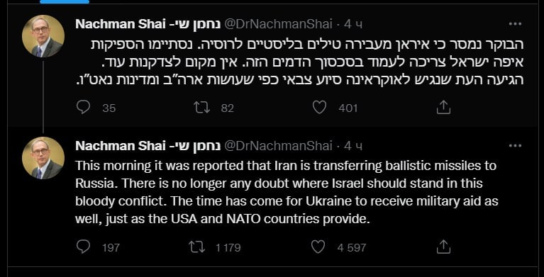 Израильский министр по делам диаспоры Нахман Шай предлагает своему правительству начать оказывать военную помощь Украине - сравнимую с той, какую она получает от США или НАТО 