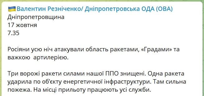 Удар по объекту энергетической инфраструктуры в Днепропетровской области, на месте — сильный пожар, — губернатор Резниченко