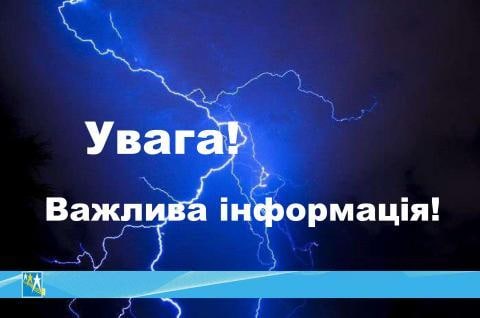 В трех областях Украины введены веерные отключения электроэнергии