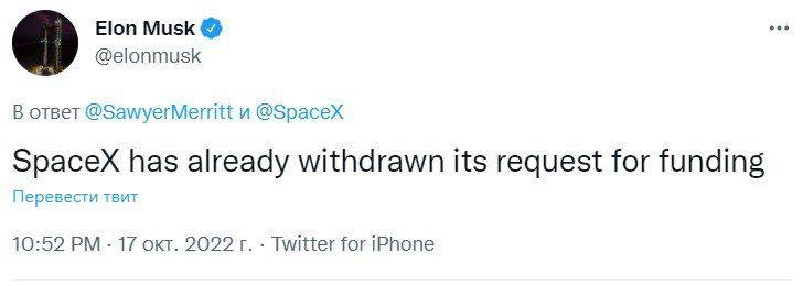 SpaceX уже отозвала свой запрос