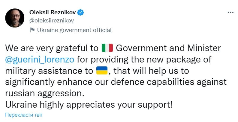 Италия предоставила Украине новый пакет
