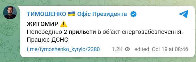 В Житомире 2 прилета в объект энергообеспечения, - Тимошенко