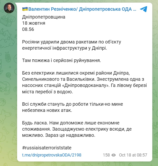 Россияне ударили двумя ракетами по объекту энергетической инфраструктуры в Днепре, - глава ОВА Валентин Резниченко